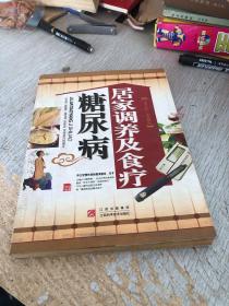 糖尿病居家调养及食疗