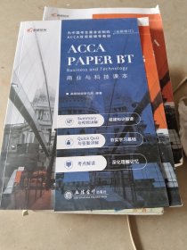 2020版高顿财经ACCA国际注册会计师考试教材中英文版会计师与企业特许公认会计师ACCAPAPERABAccountantinBusiness