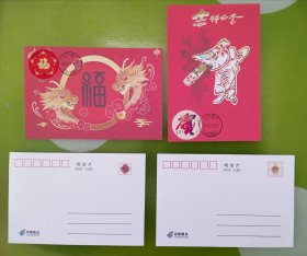 【2】2024年贺喜邮票极限片二枚一套（大龙首日戳）