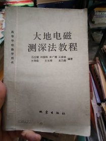 大地电磁测深法教程