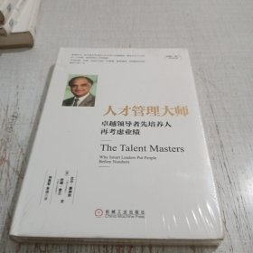 人才管理大师：卓越领导者先培养人再考虑业绩