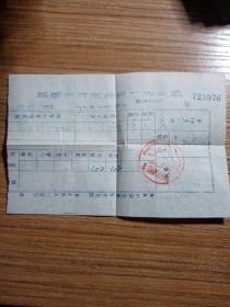 乌鲁木齐市针织厂加工单  1972年7月16日（原拥有者是新疆乌鲁木齐市盐湖化工厂的田兆祥的）