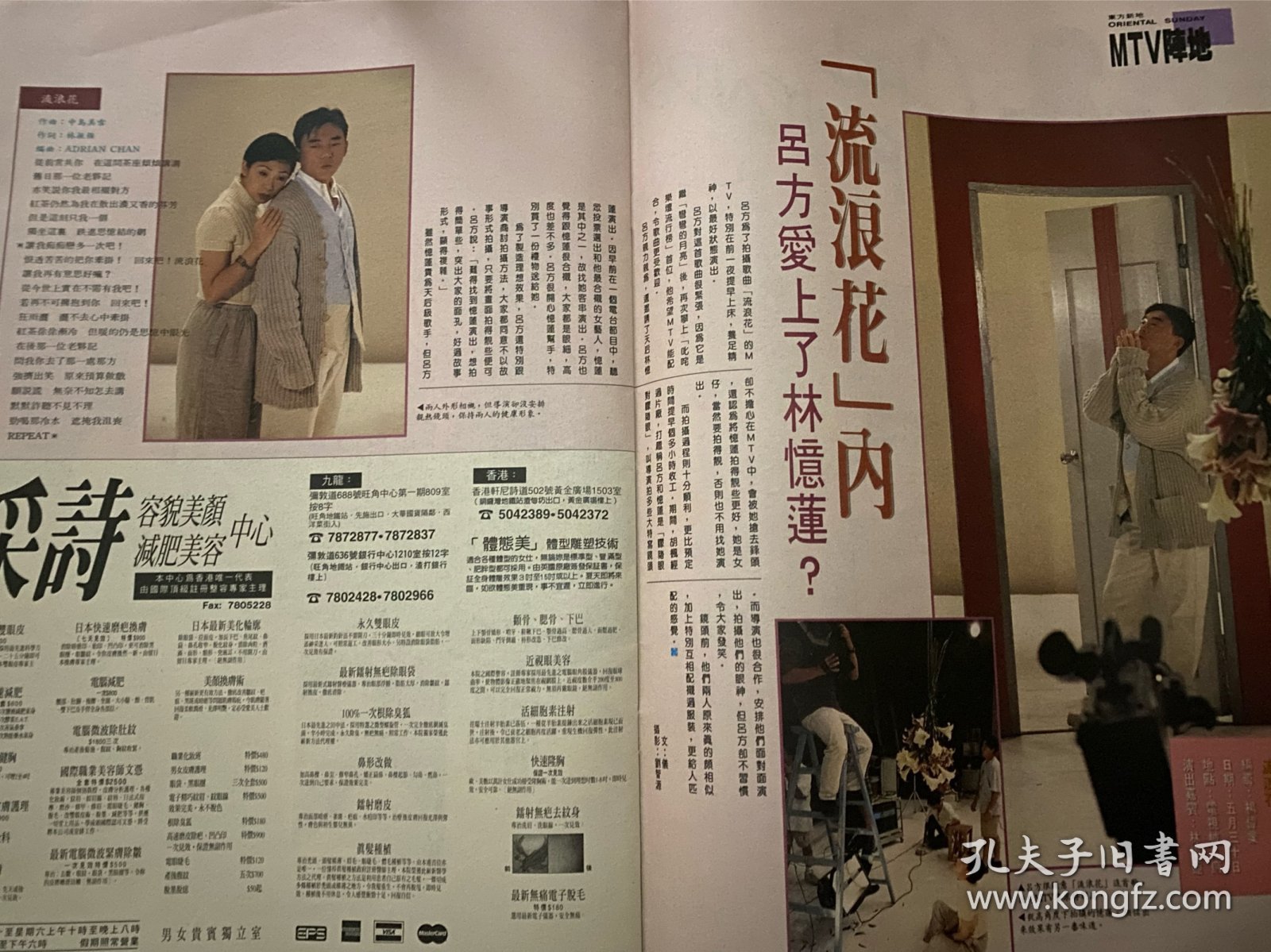 吕方 林忆莲 彩页8开