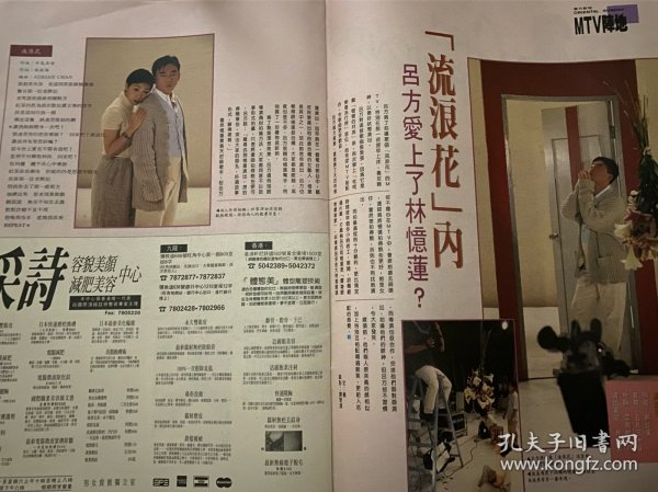 吕方 林忆莲 彩页8开