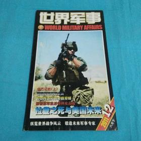 世界军事2011年第12期（六月下）