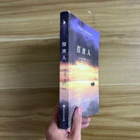 摆渡人