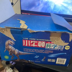 小牛顿科学馆：全新升级版（30册礼品装）