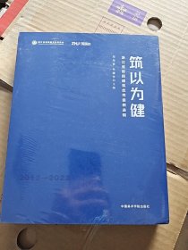 筑以为健 浙江省医院建筑优秀案例选辑(未拆封)