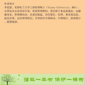 沟通力执行的关键在于沟通李思恩9787800698248李思恩中国民族摄影艺术出版社9787800698248