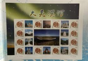 大美漠河个性化邮票邮折全新版票带折含16枚票