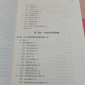 深入理解Java虚拟机：JVM高级特性与最佳实践（第2版）【内页干净】