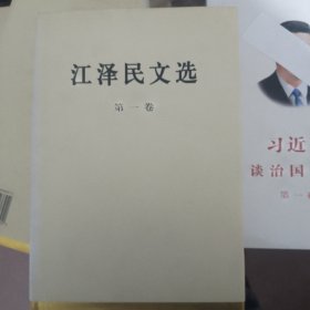 江泽民文选（全三卷）