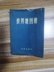 世界地图册