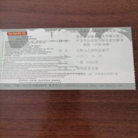 门票：舞剧《天蝉地傩》第九届安徽省艺术节暨马鞍山中国李白诗歌节获奖剧目展演