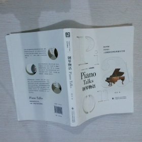 钢琴物语/时尚发展史魏斌9787509564134