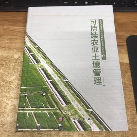 可持续 农业土壤管理