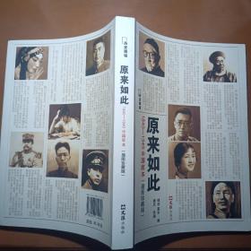 原来如此：1840-1949中国底本