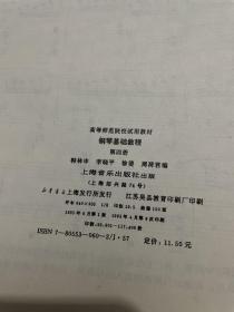 钢琴基础教程：钢琴基础教程.1.2.3（3册合售）