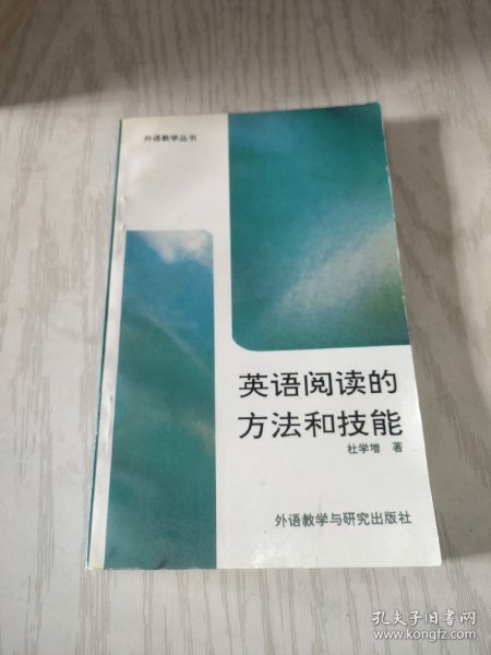 英语阅读的方法和技能