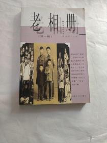 老相册:镜头书写的历史.第一辑（掉页）