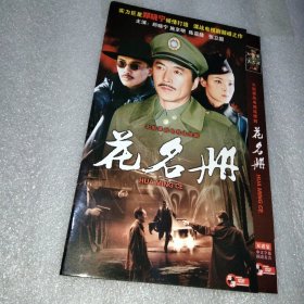 花名册 2DVD光盘（郑晓宁施京明张卫国）