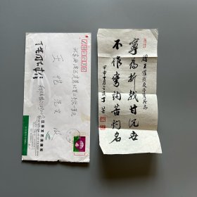 王恺旧藏：丁芒（1925-，当代作家、诗人，中国作协会员、中国散文诗学会副主席、中华诗词学会顾问，江苏南通人）毛笔书法 1页