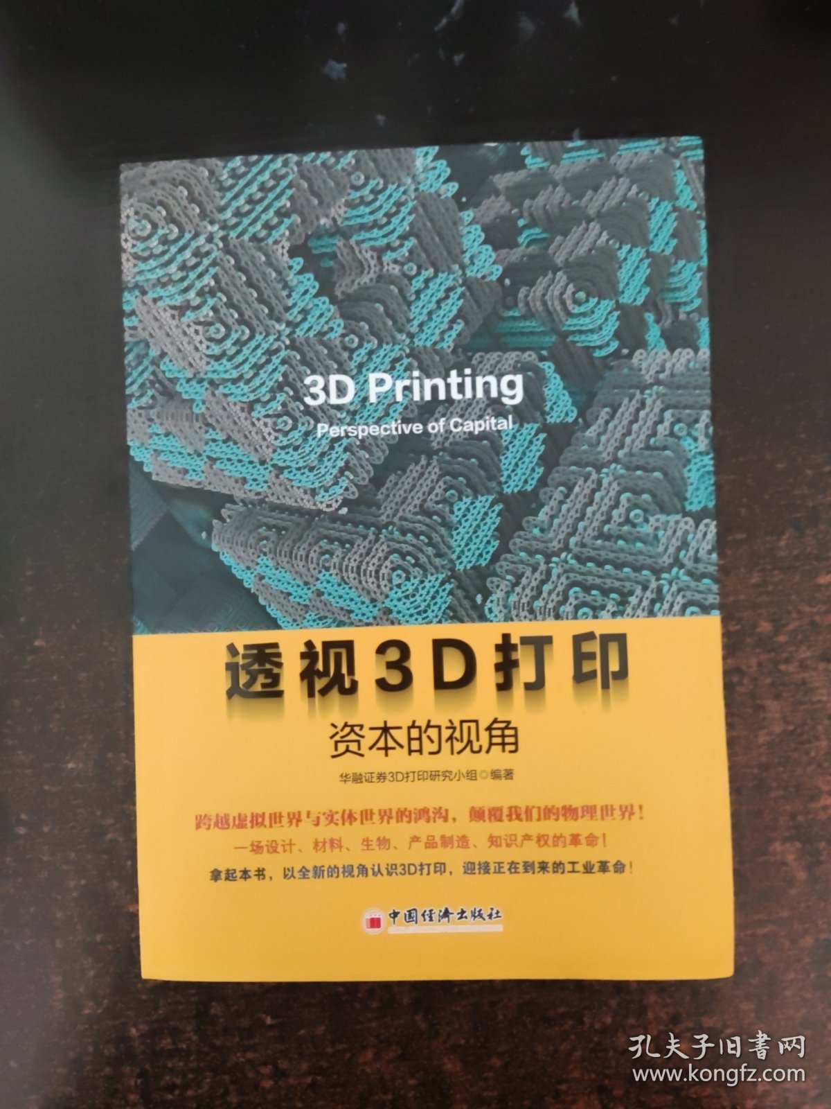 点击查看原图 透视3D打印 资本的视角