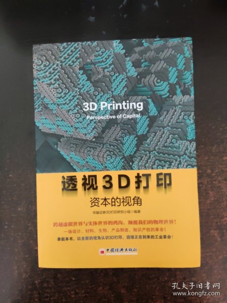 透视3D打印 资本的视角