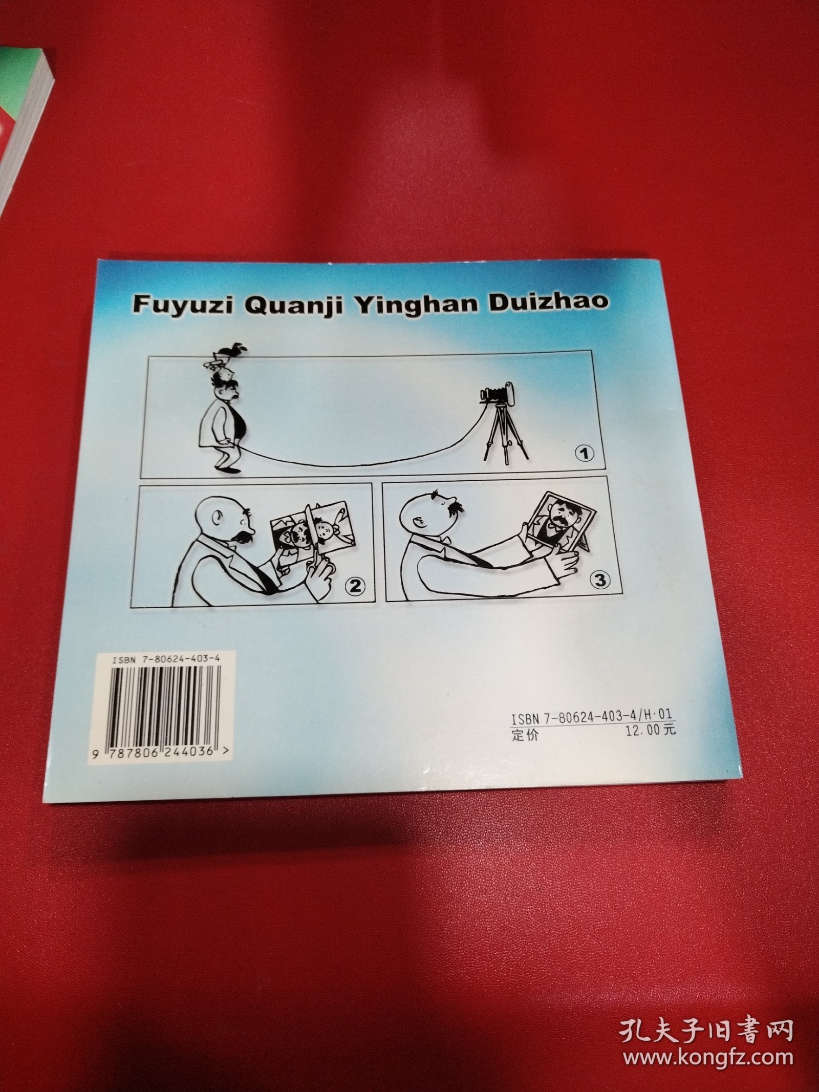 父与子全集英汉对照（上下册）