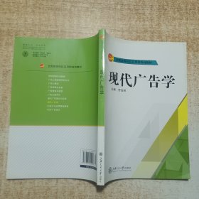 现代广告学