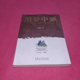 追梦中原：从嘎仙洞到龙门石窟的鲜卑人