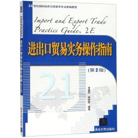 进出口贸易实务操作指南