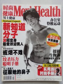 时尚健康2006/10 私藏自然旧品如图(本店不使用小快递 只用中通快递)