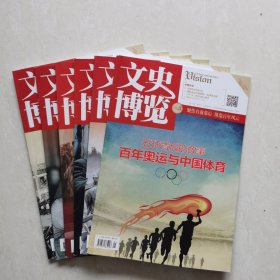 文史博览2022-3、5、8-11（6册合售）