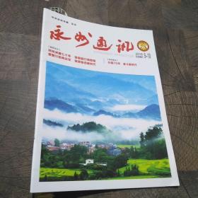 永州通讯2019年9-10