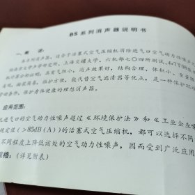 BS系列消声器说明书