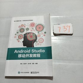 Android Studio移动开发教程