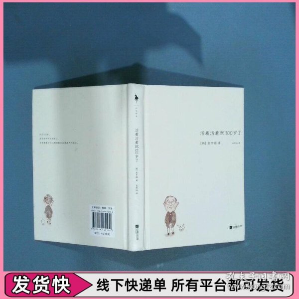 活着活着就100岁了