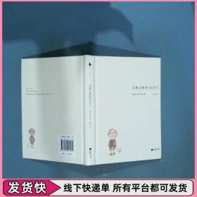 活着活着就100岁了