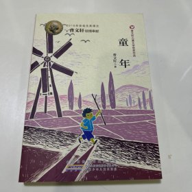 童年