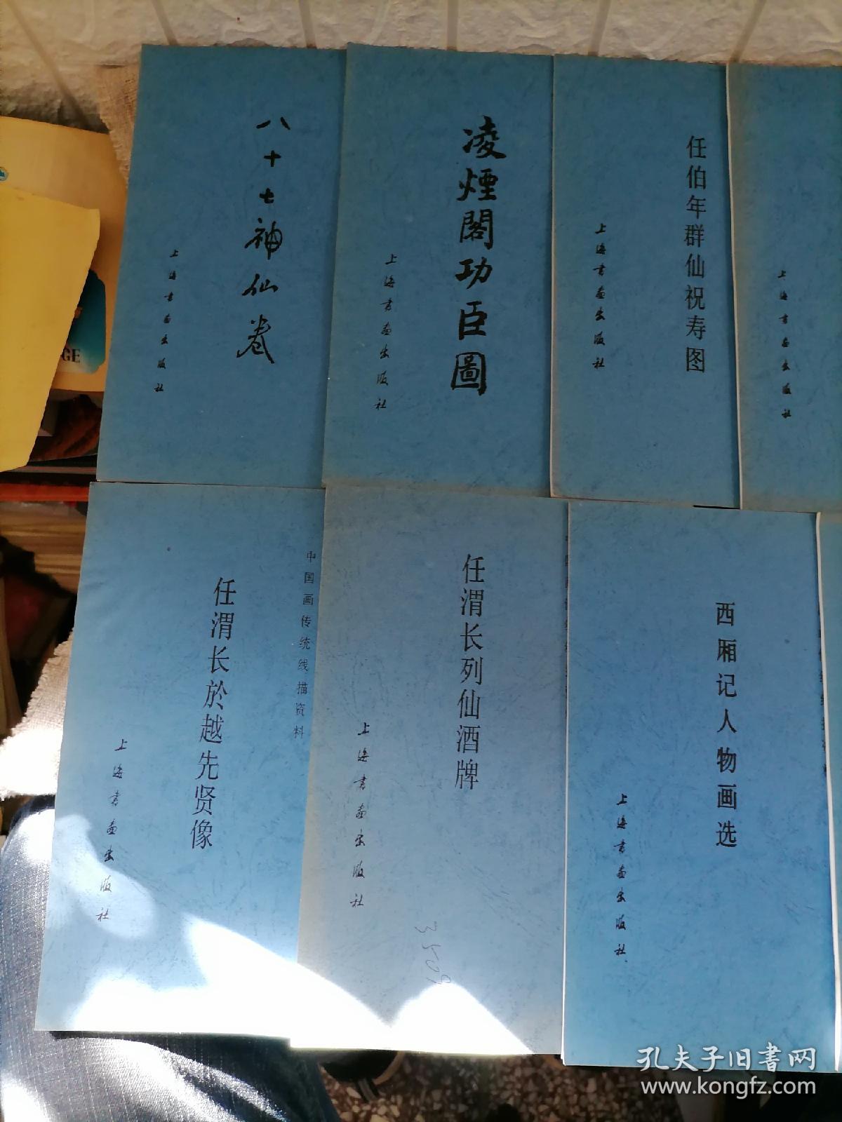 中国画传统线描资料丛书（11本合售）