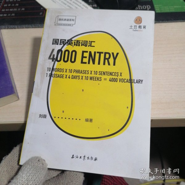 国民英语词汇4000