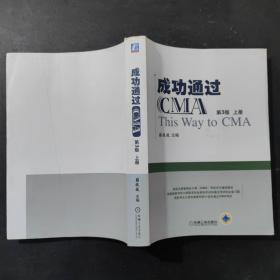 成功通过CMA（第3版）上册