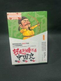 好看到睡不着的中国史(全4册):纵观唐、宋、明、清四朝风云变幻，开启读史新潮流