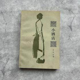 【九五品】小酒店