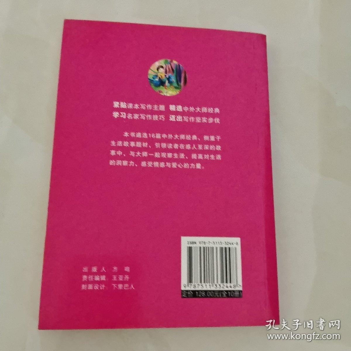 爱上写作不可不读的大师经典（骑着蓝色的鸟去旅行)