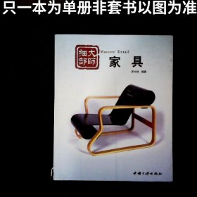大師家具