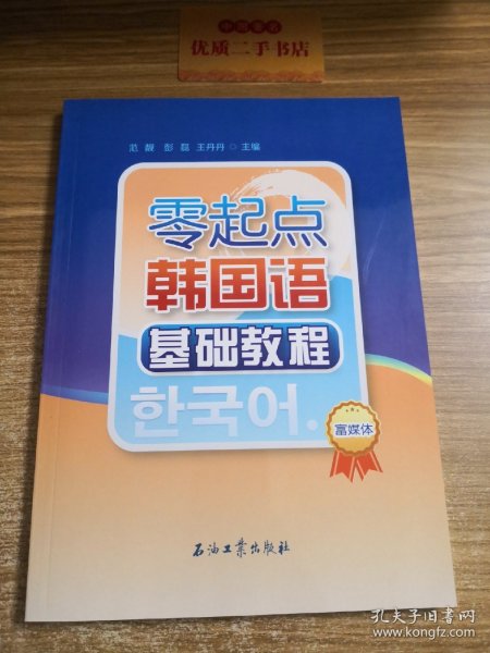 零起点韩国语基础教程