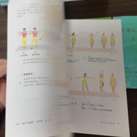 体育与健康. 八年级 : 全一册