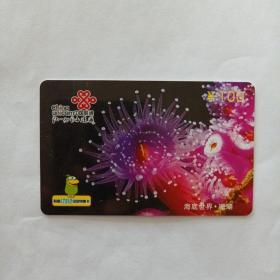 2006年深圳联通—海底世界•珊瑚—手机卡